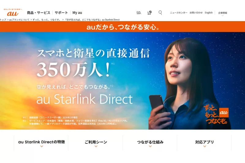 au Starlink Direct、iPhoneが米国でのローミングに対応